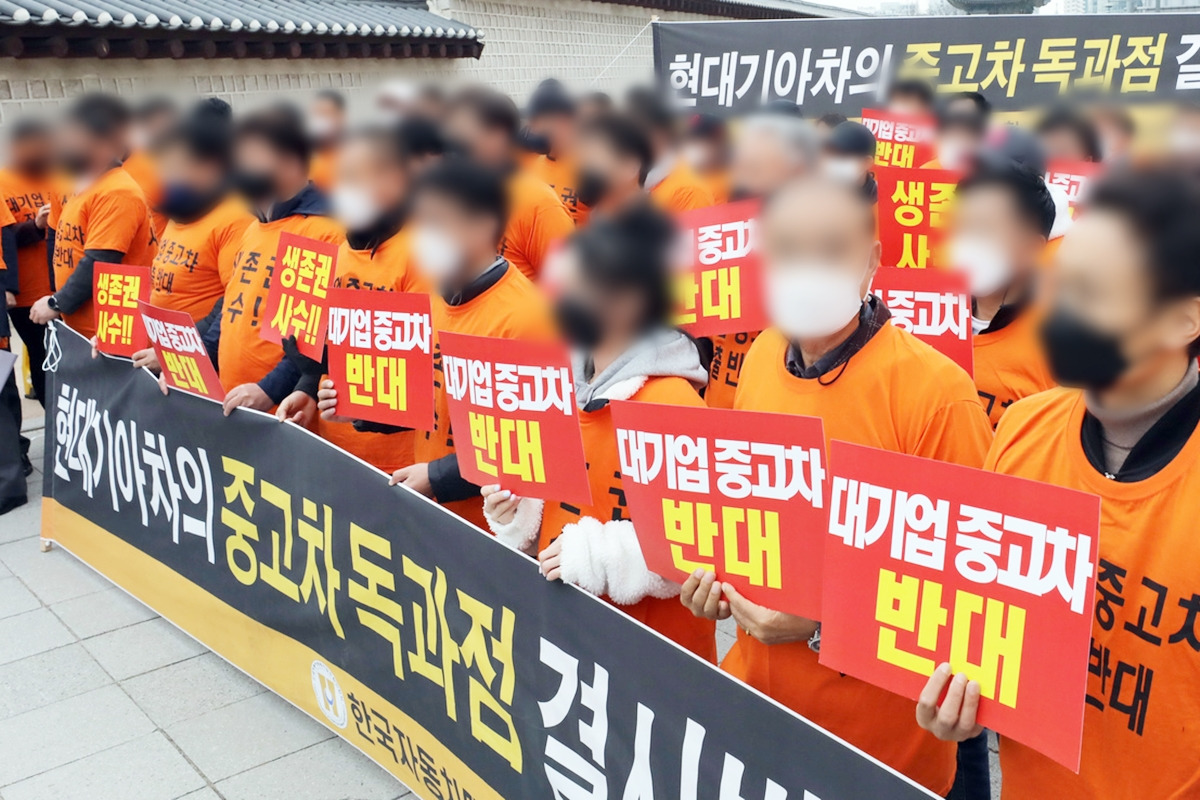 5_현대차 중고차 시장 진출 반대 시위_뉴스원.jpg