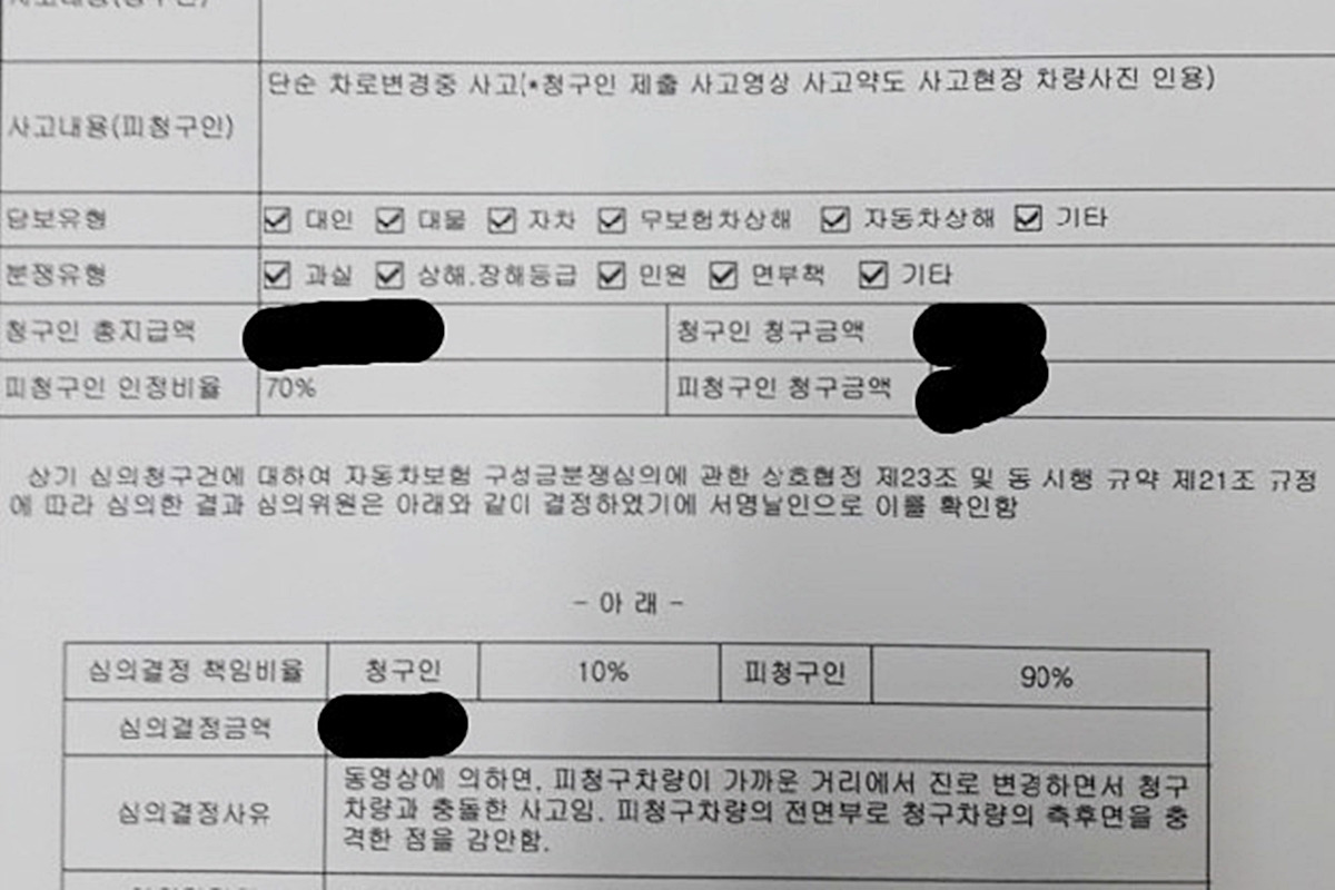 6_100대0 사고를 90대10으로 판정한 분심위 사례_'보배드림'.jpg