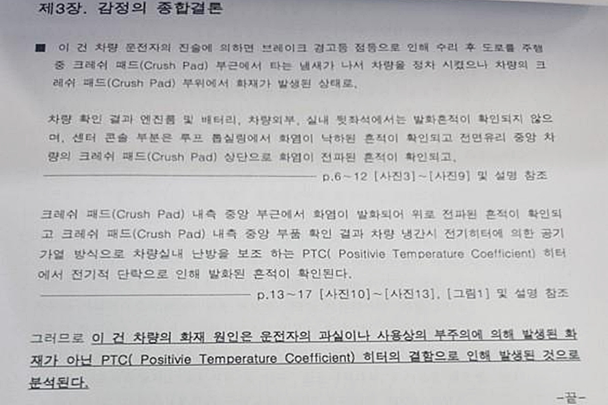 4_벤츠 E 클래스 화재 감정 결과_보배드림.jpg