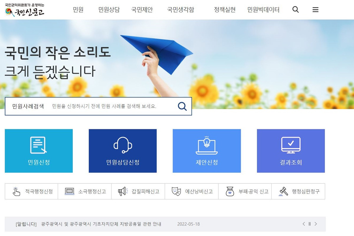 5_국민신문고.jpg