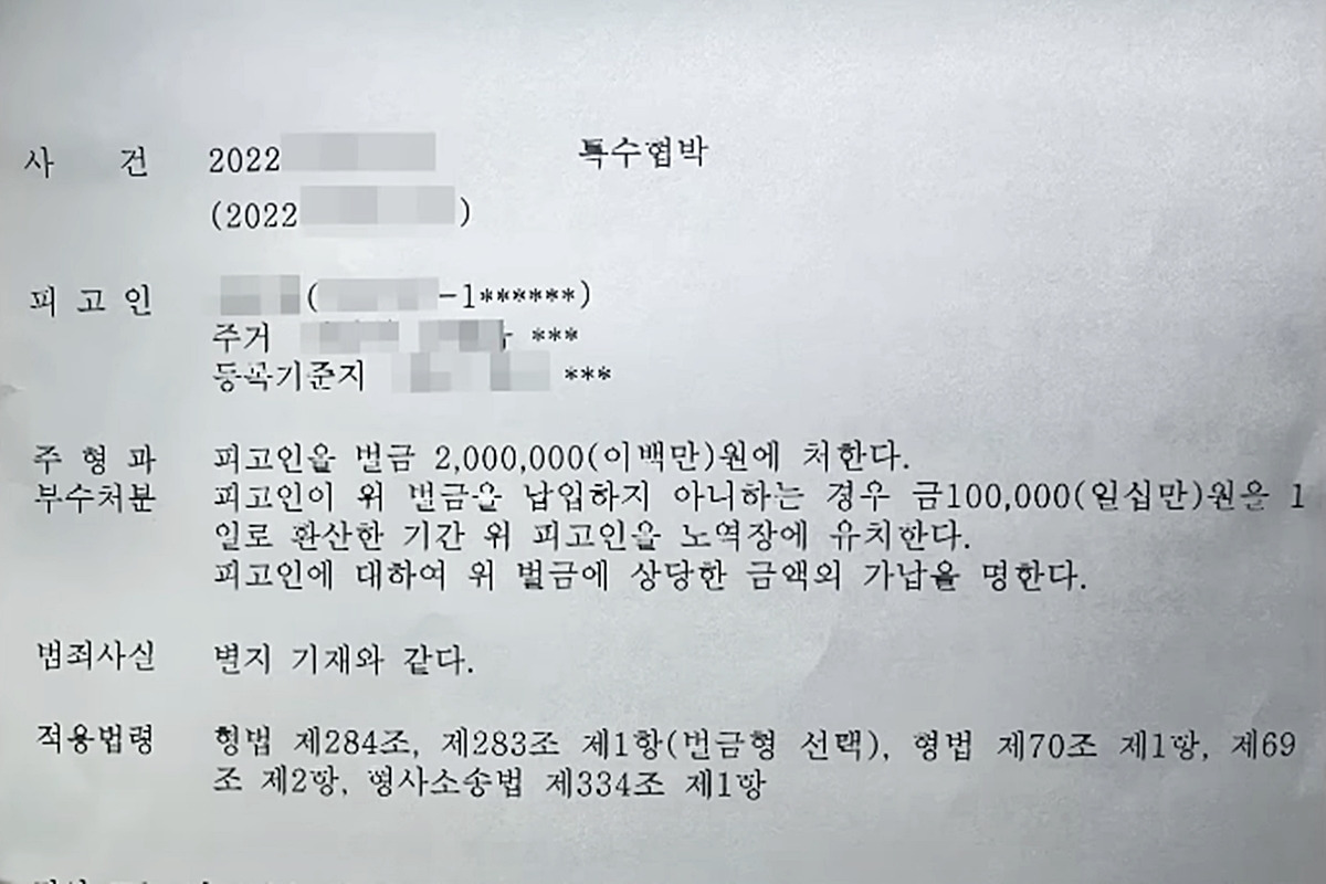 6_약식명령_유튜브 채널 '한문철 TV'.jpg