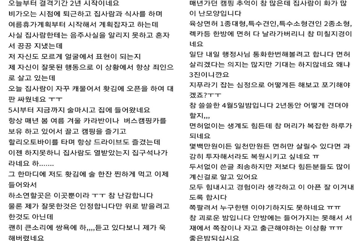 6_음주운전자 신세 한탄 글_보배드림.jpg