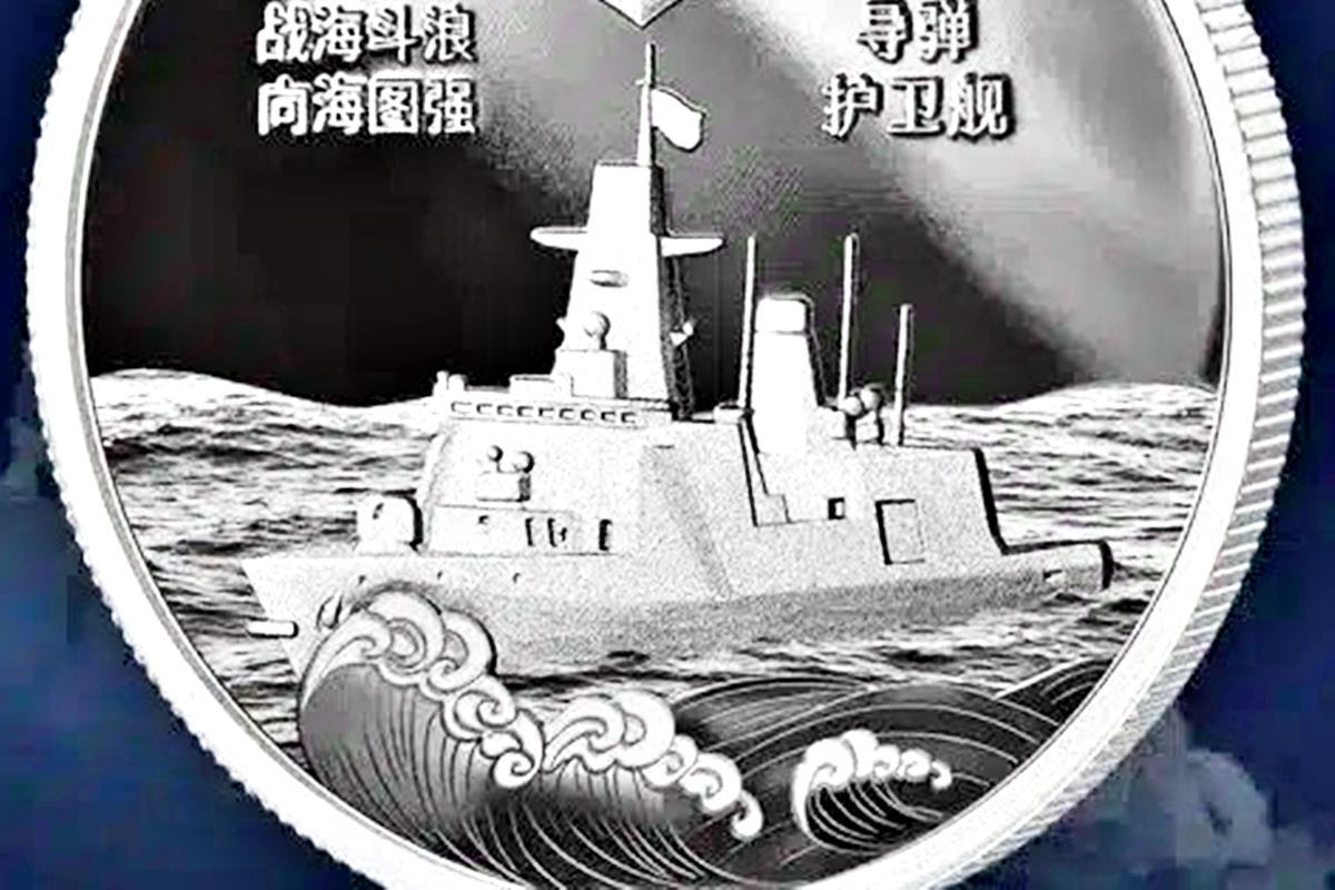 054B식 차세대 호위함의 디자인을 열볼 수 있는 코인 Naval News.jpg