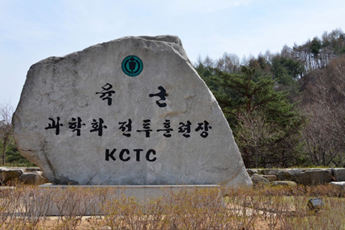 kCTC 훈련장.jpg