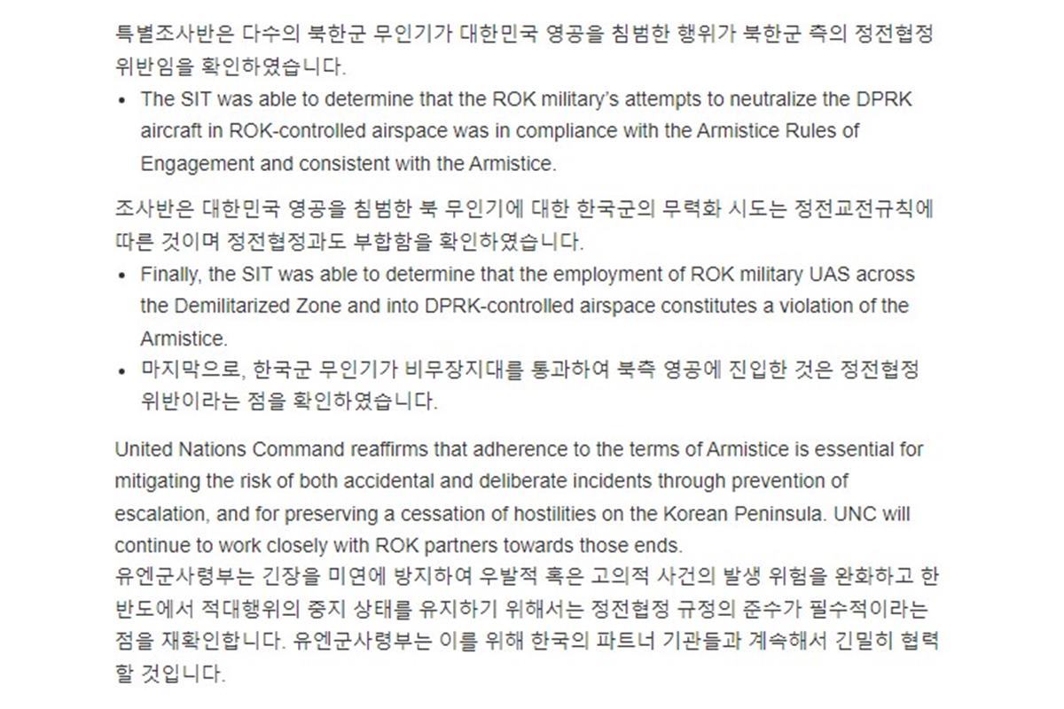 유엔사령부 조사단의 조사 결과 유엔사령부.jpg