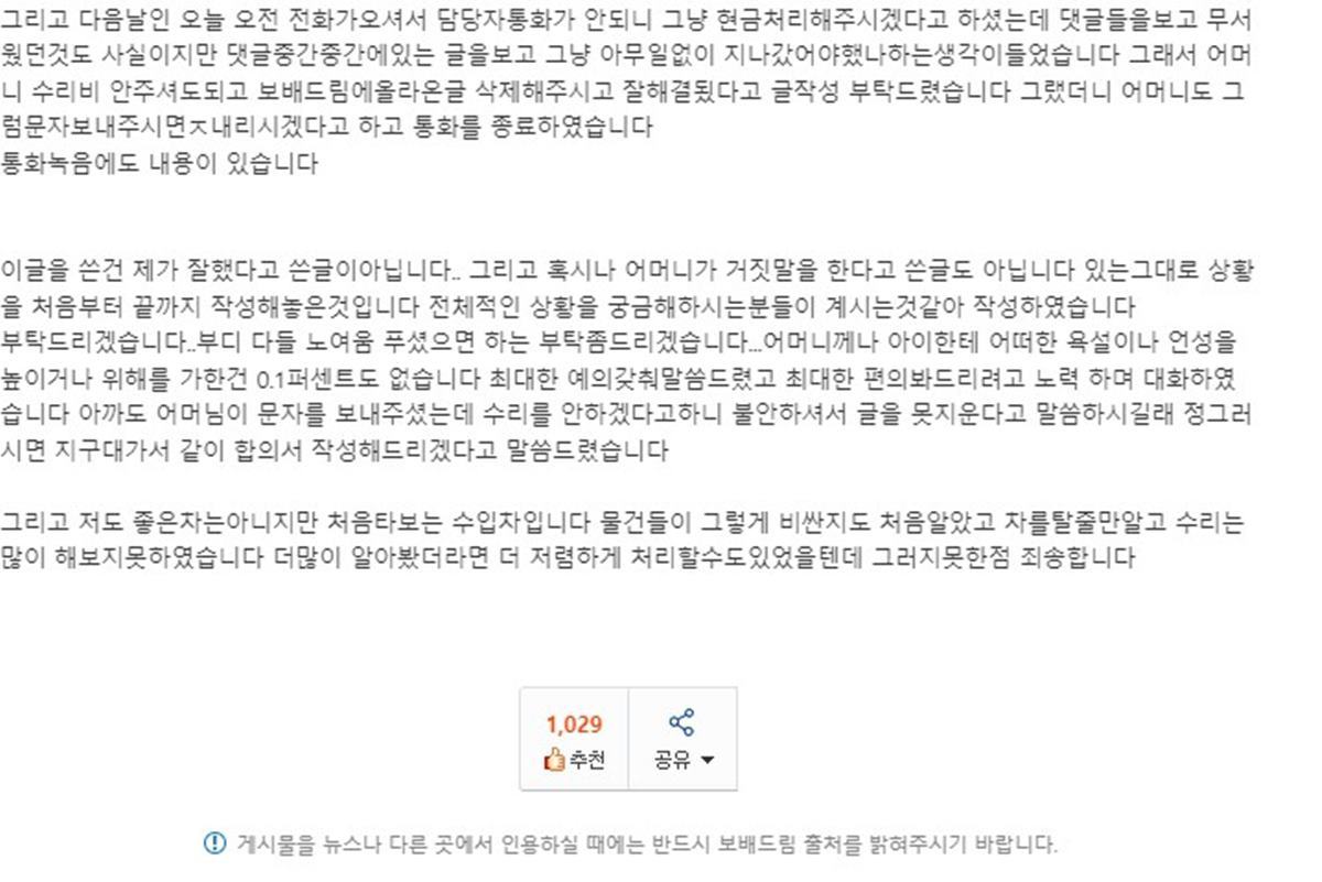 인피니티 과잉 청구 사건 사진 출처 = '보배드림'.jpg