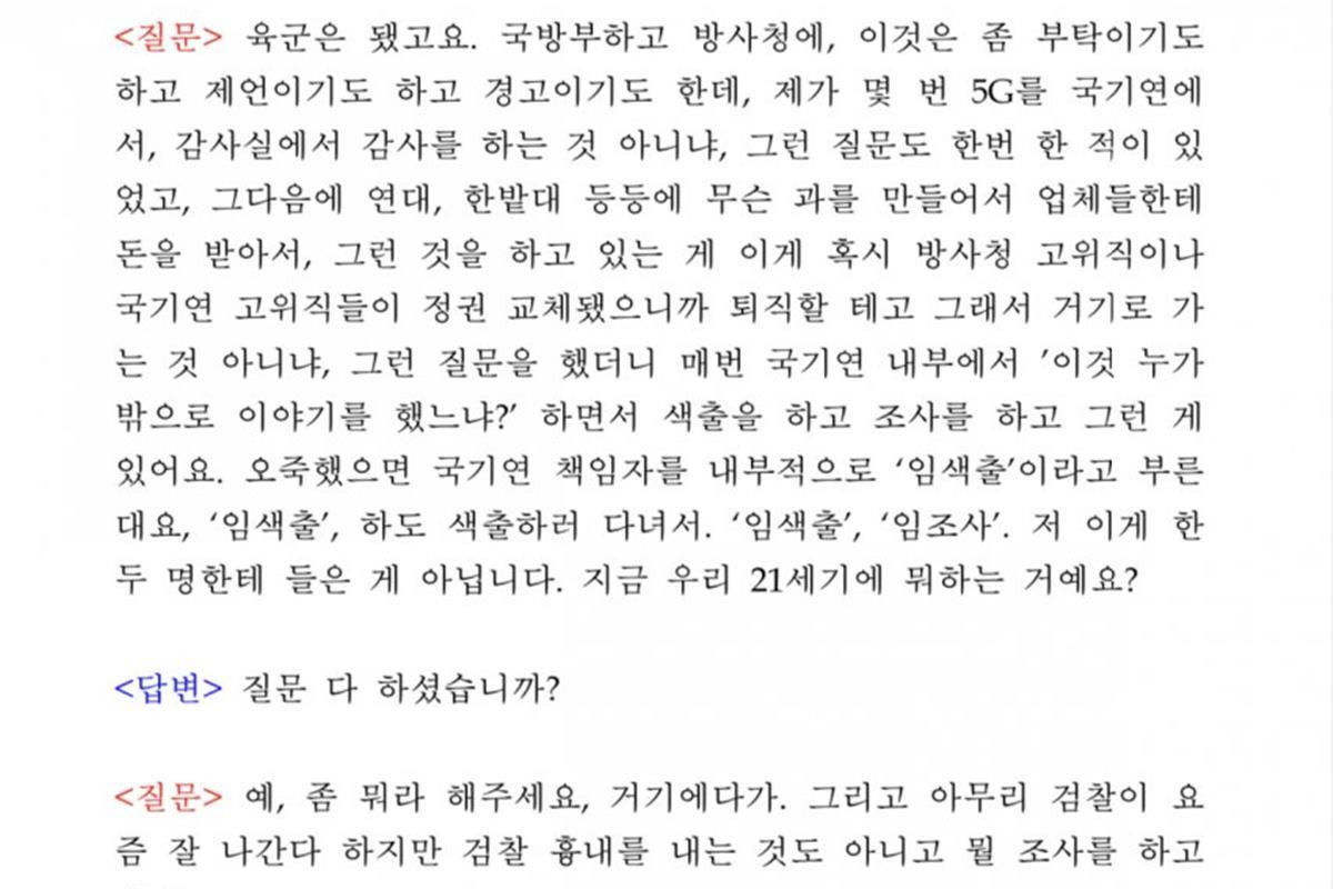 해당 기자와 군관계자의 질문록.jpg