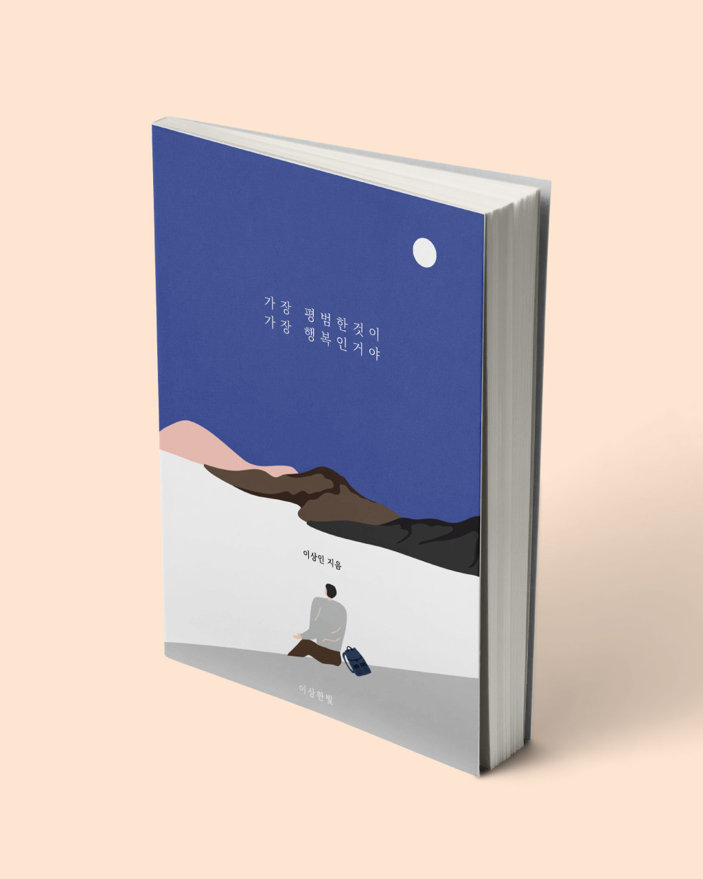 가장 평범한 것이 가장 행복한 거야 사진.jpg