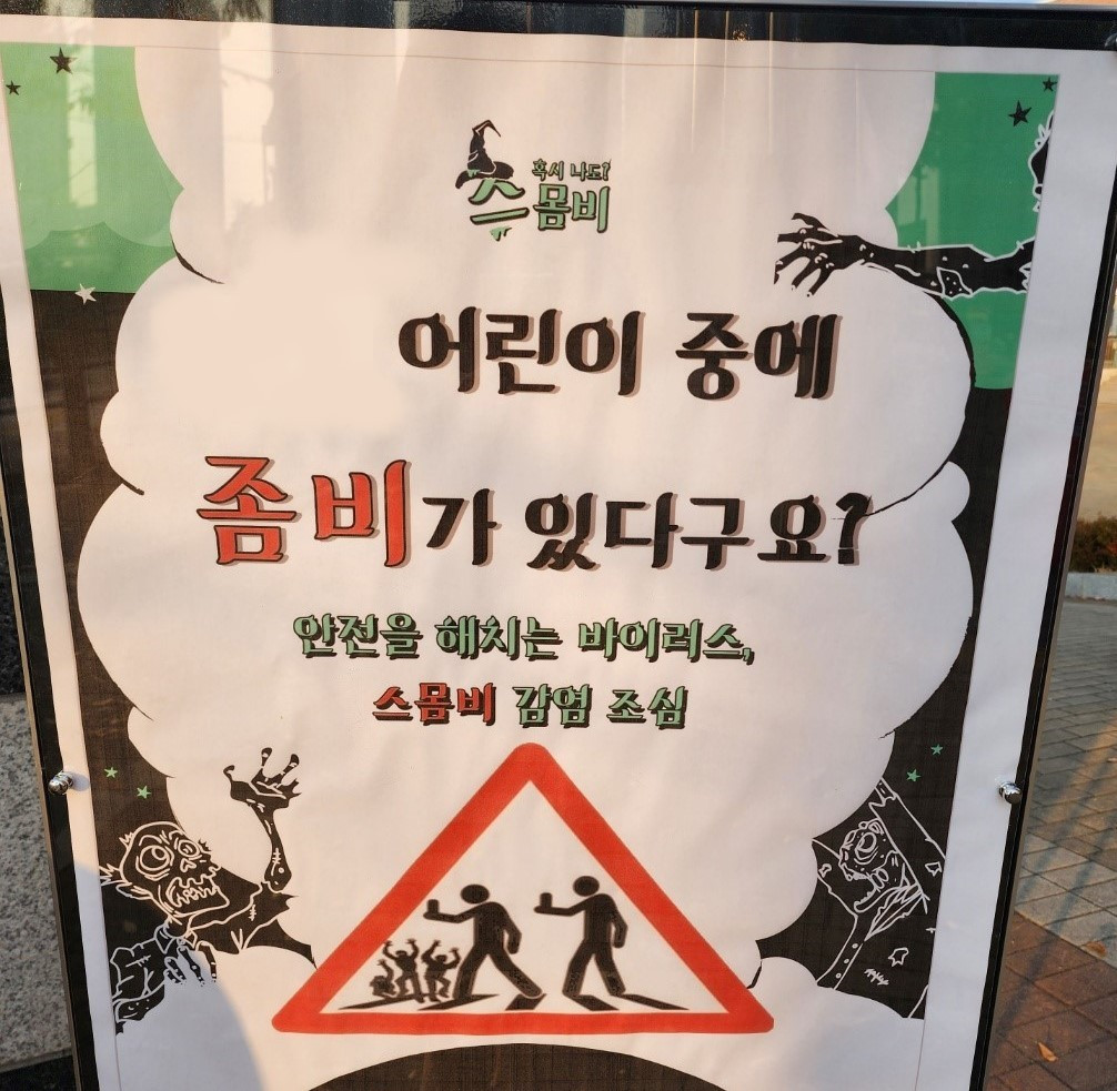 스몸비-수정.jpg