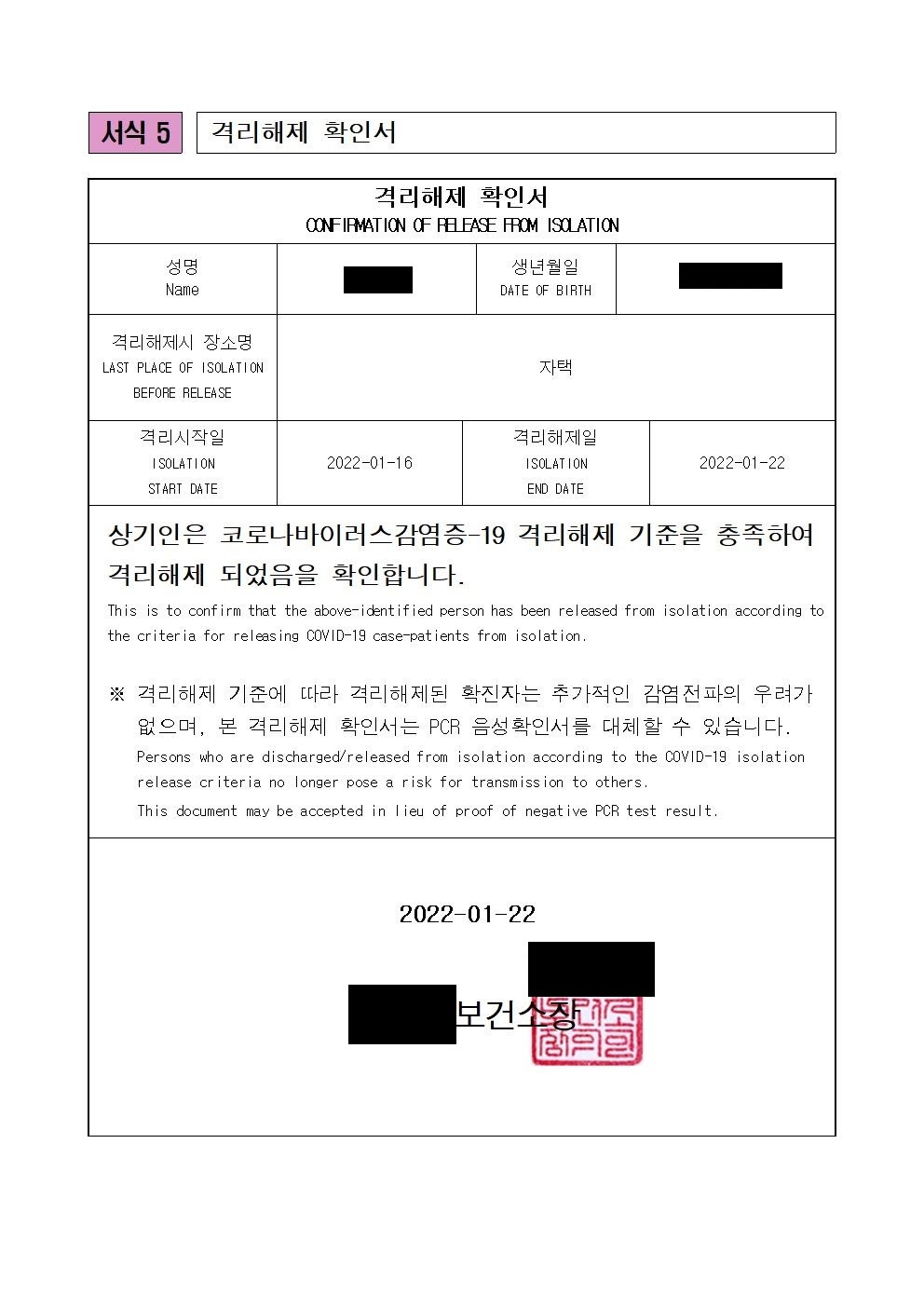 격리해제확인서.jpg