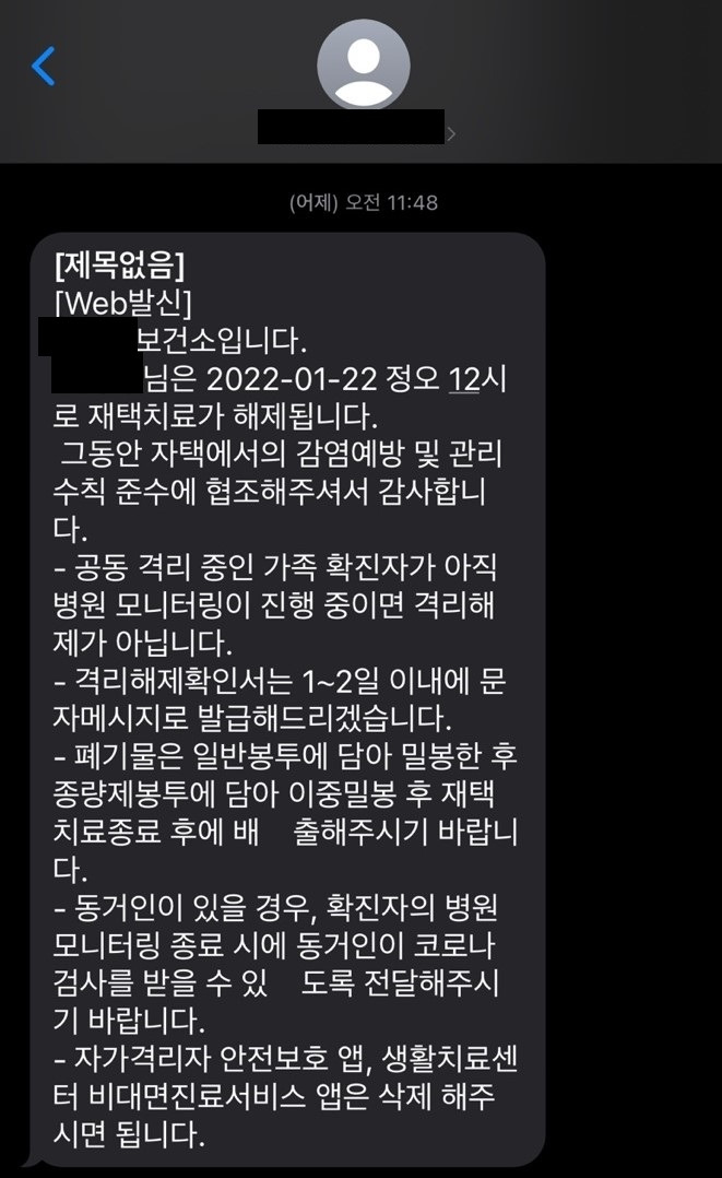 격리해제 문자.jpg