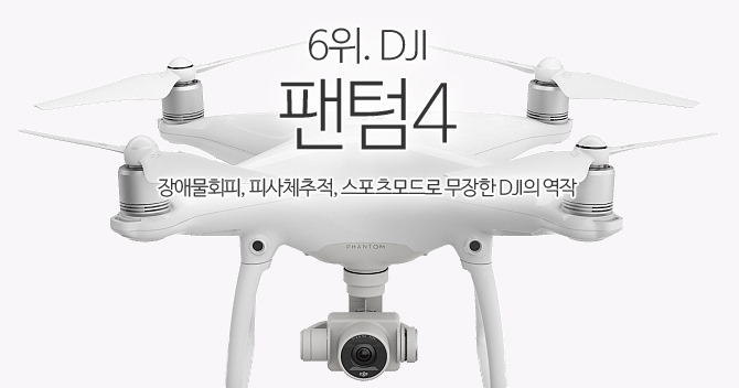 7.drone-best10-20162q-06.jpg