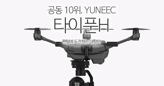 13.drone-best10-20162q-12.jpg