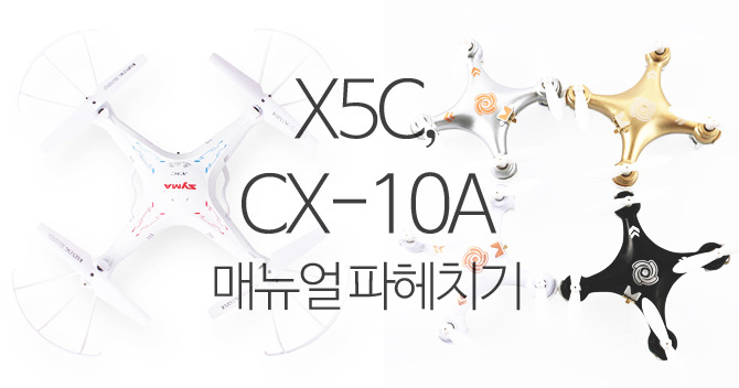 1.x5c-cx10a-manual.jpg