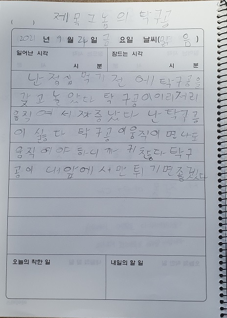 20210927_시온일기 탁구공.jpg