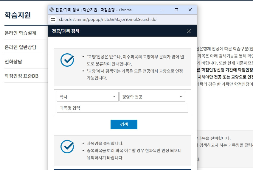 학점인정 표준DB.jpg