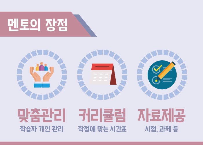 8.멘토.jpg