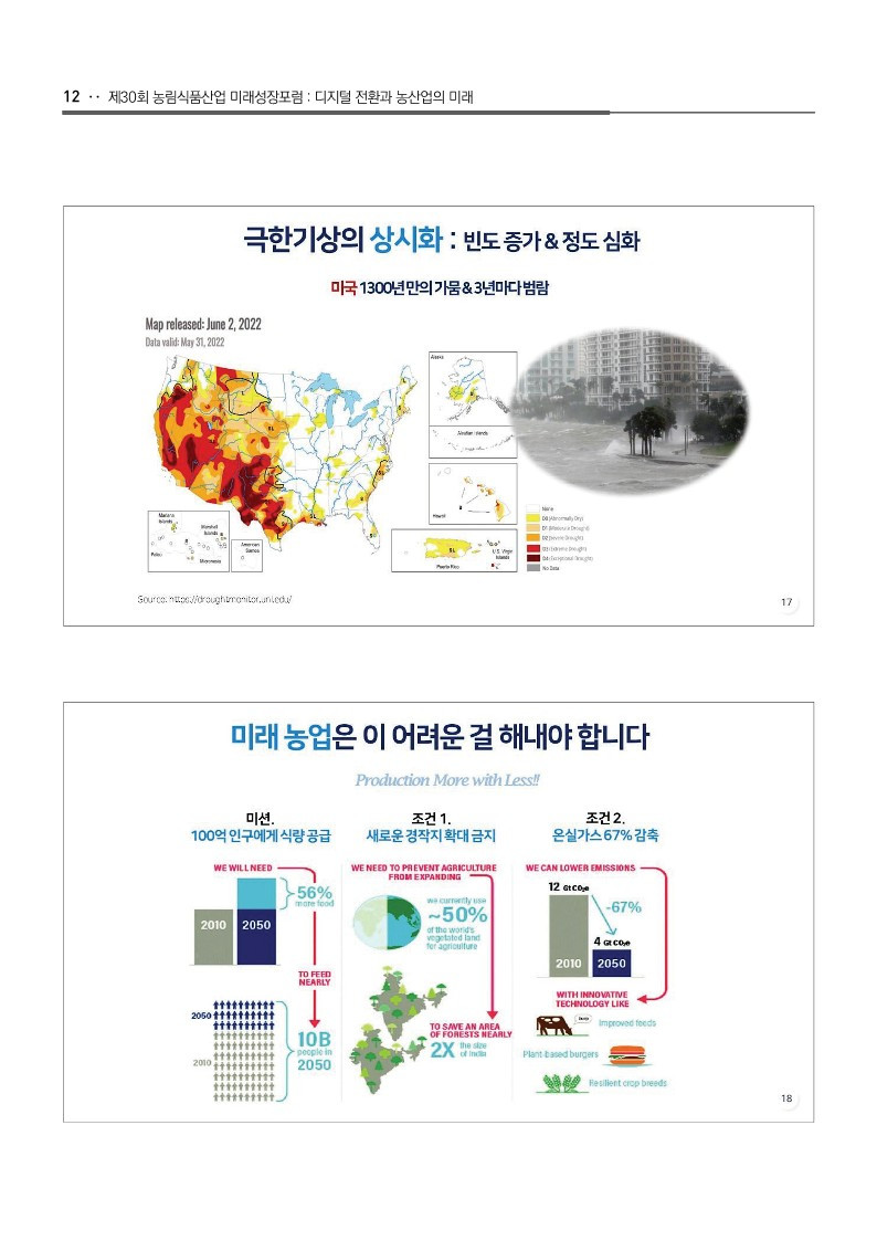 제30회 농림식품산업 미래성장포럼 자료집_18.jpg
