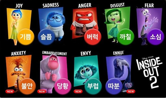 인사이드 아웃 02.jpg