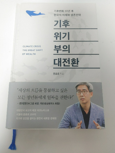 기후위기 부의 대전환.jpg