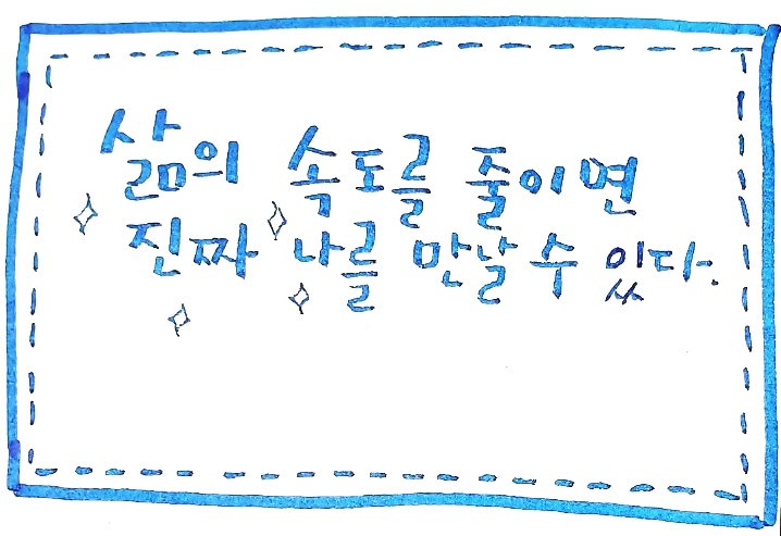 자기만의 속도.jpg