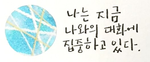 나와의 대화.jpg