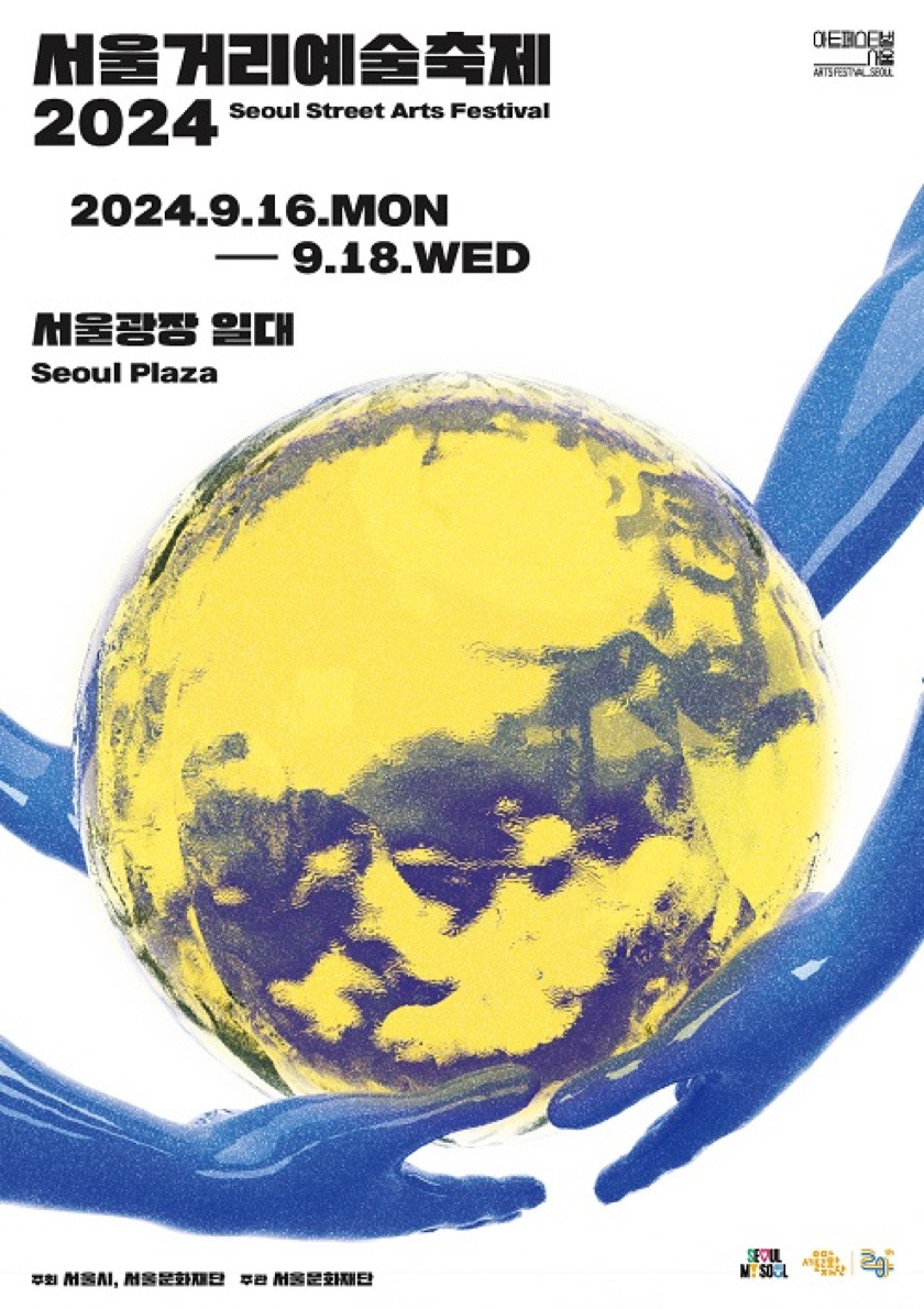 2024 서울거리예술축제 문화기획자 시민참여.jpg