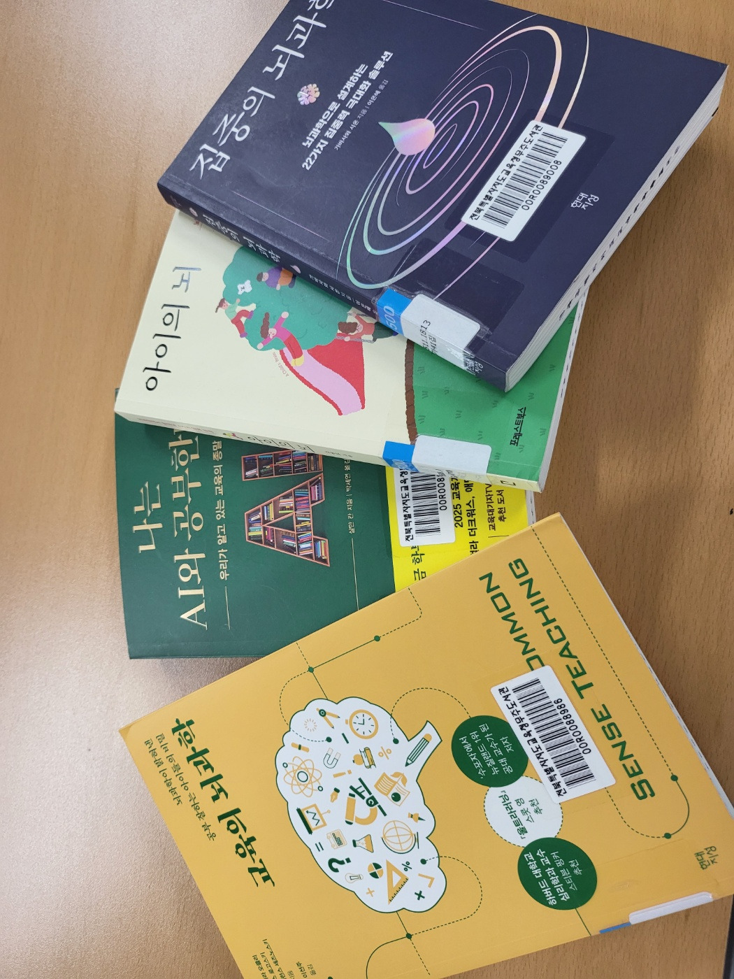 아이에게 배운다 뇌과학 책들.jpg