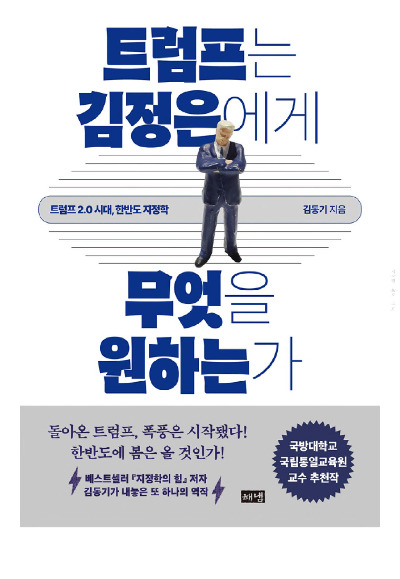 트럼프는 김정은에게.jpg