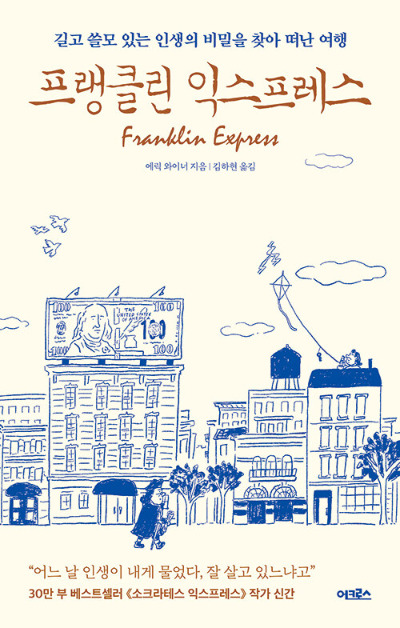 프랭클린익스프레스.jpg