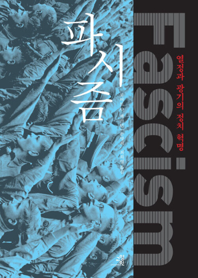 파시즘.jpg