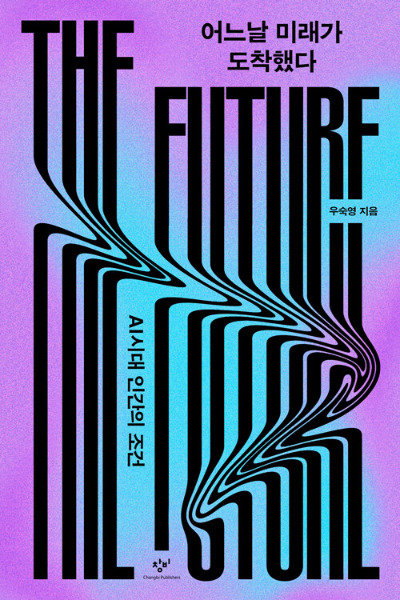 어느날미래가도착했다.jpg