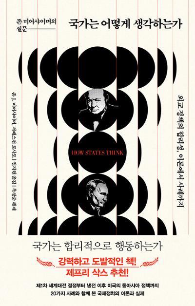 국가는 어떻게 생각하는가.jpg