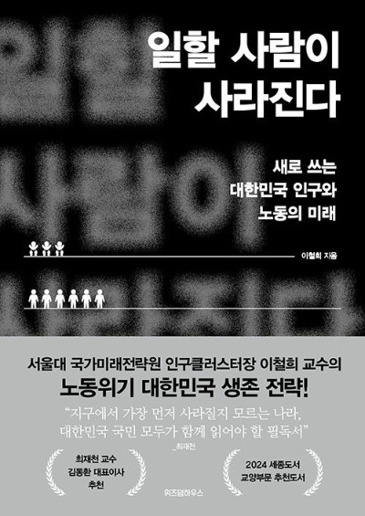 일할 사람이 사라진다.jpg