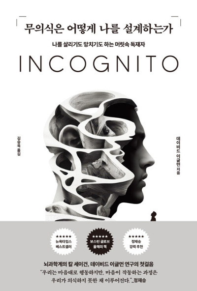 무의식은 어떻게 나를 설계하는가.jpg