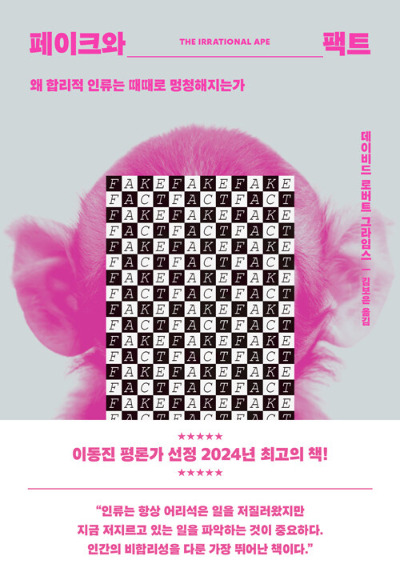 페이크와팩트.jpg