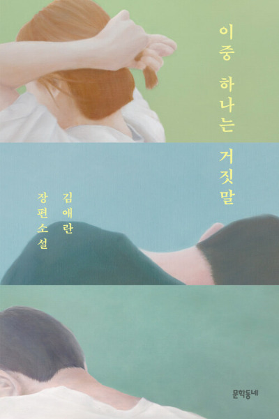 이중하나는 거짓말.jpg