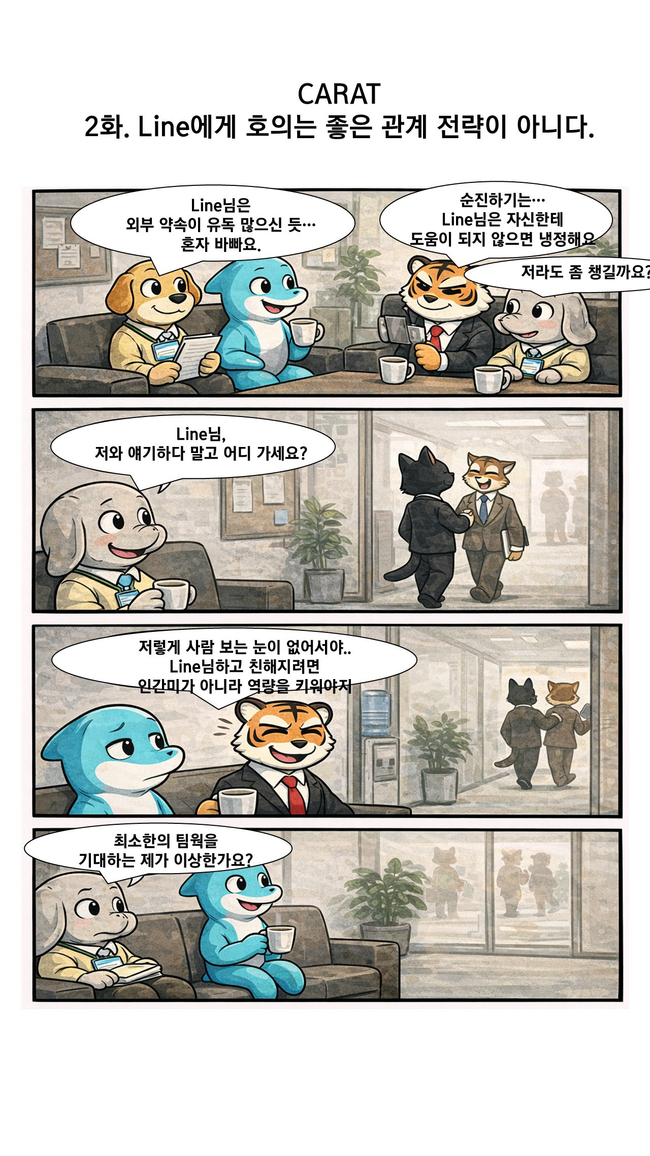 CARAT 만화_2화.jpg