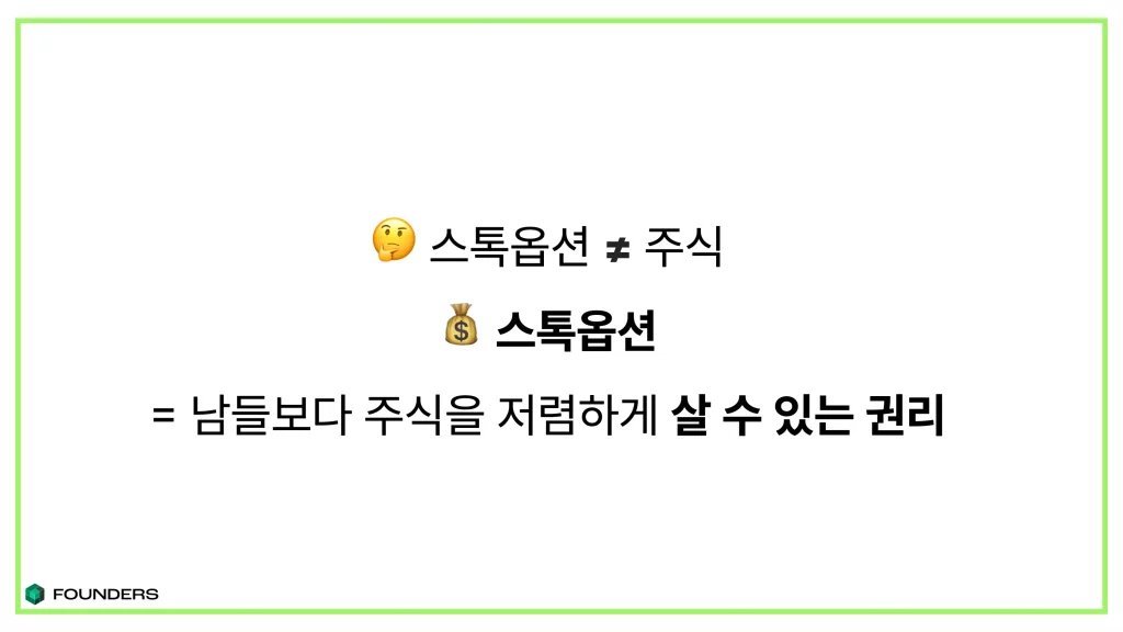 스톡옵션 정의.jpg