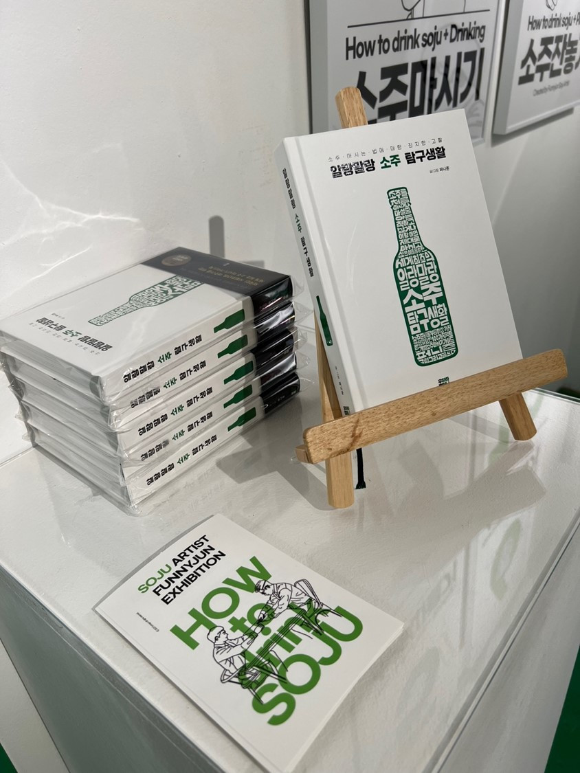 소주책.jpg
