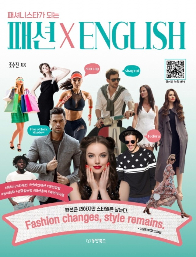 패션잉글리쉬 도서.jpg