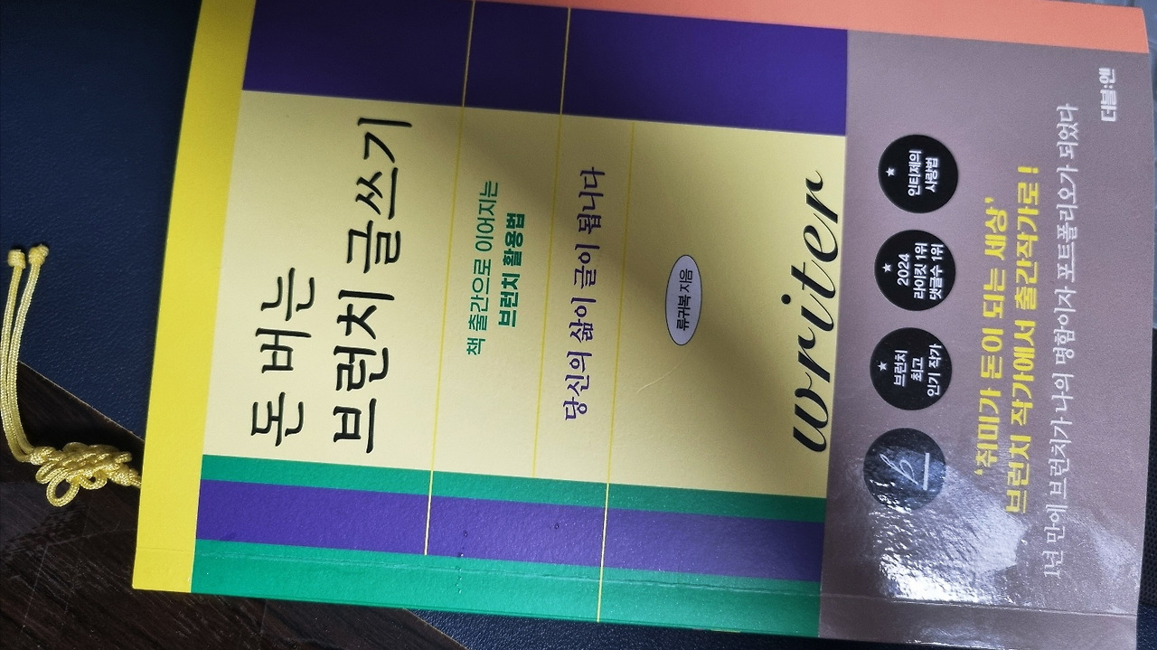 류귀복-돈 버는 브런치 글쓰기.jpg