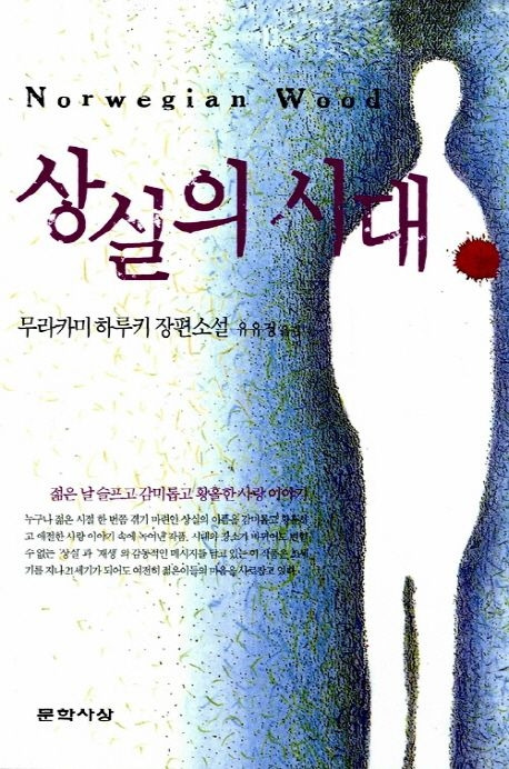상실의시대.jpg
