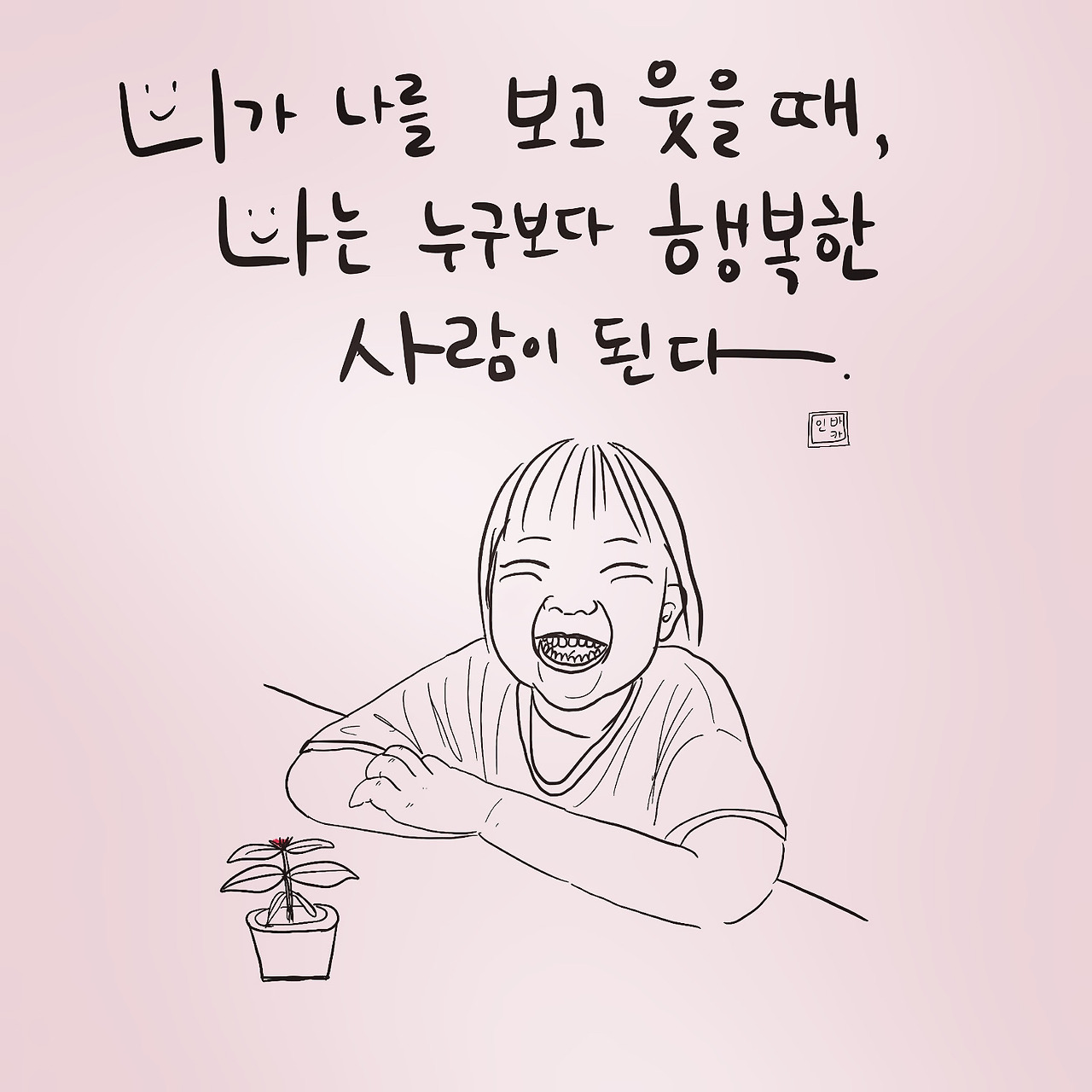 엄마가 딸에게