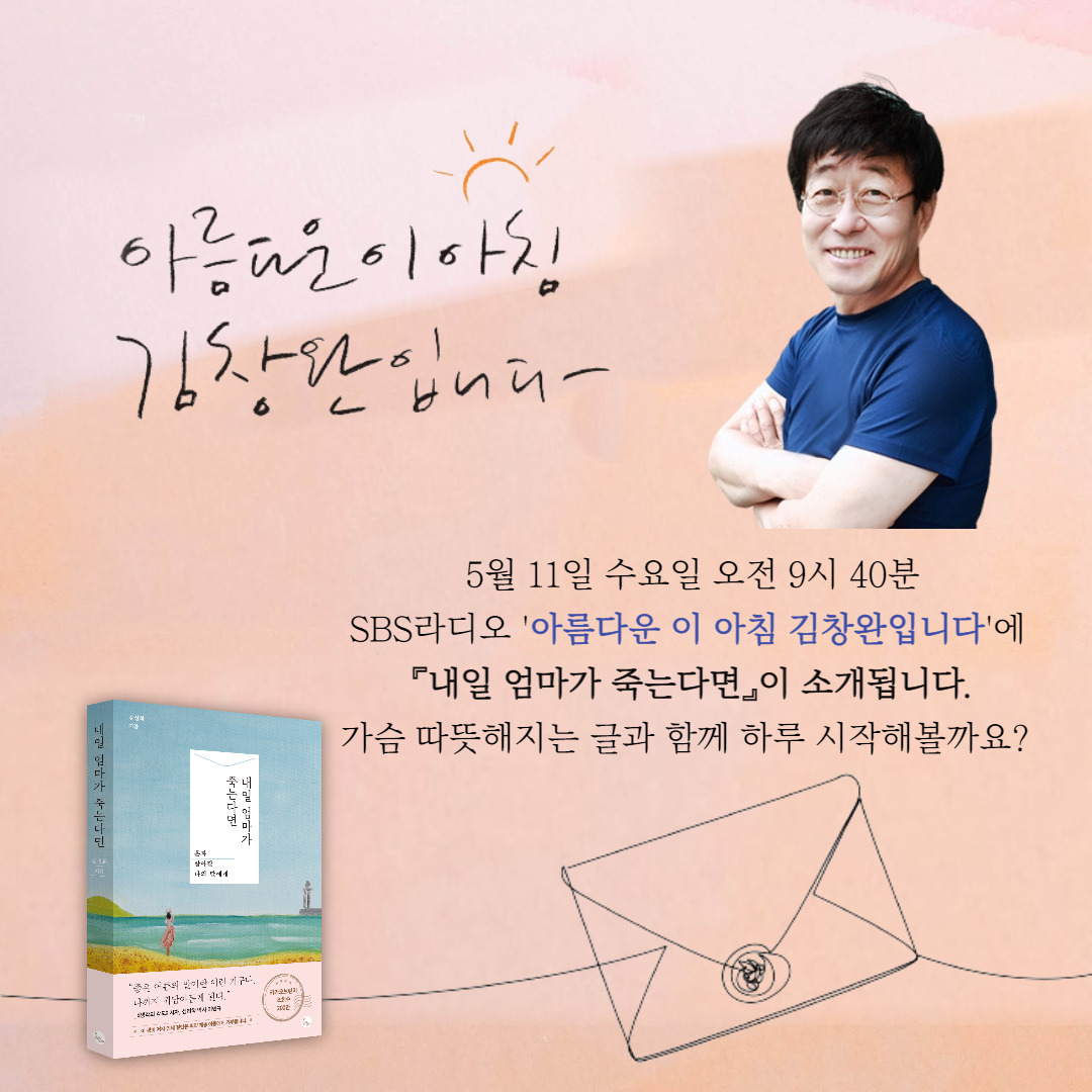 아름다운 이 아침 김창완입니다'에 책 소개되었어요~♡