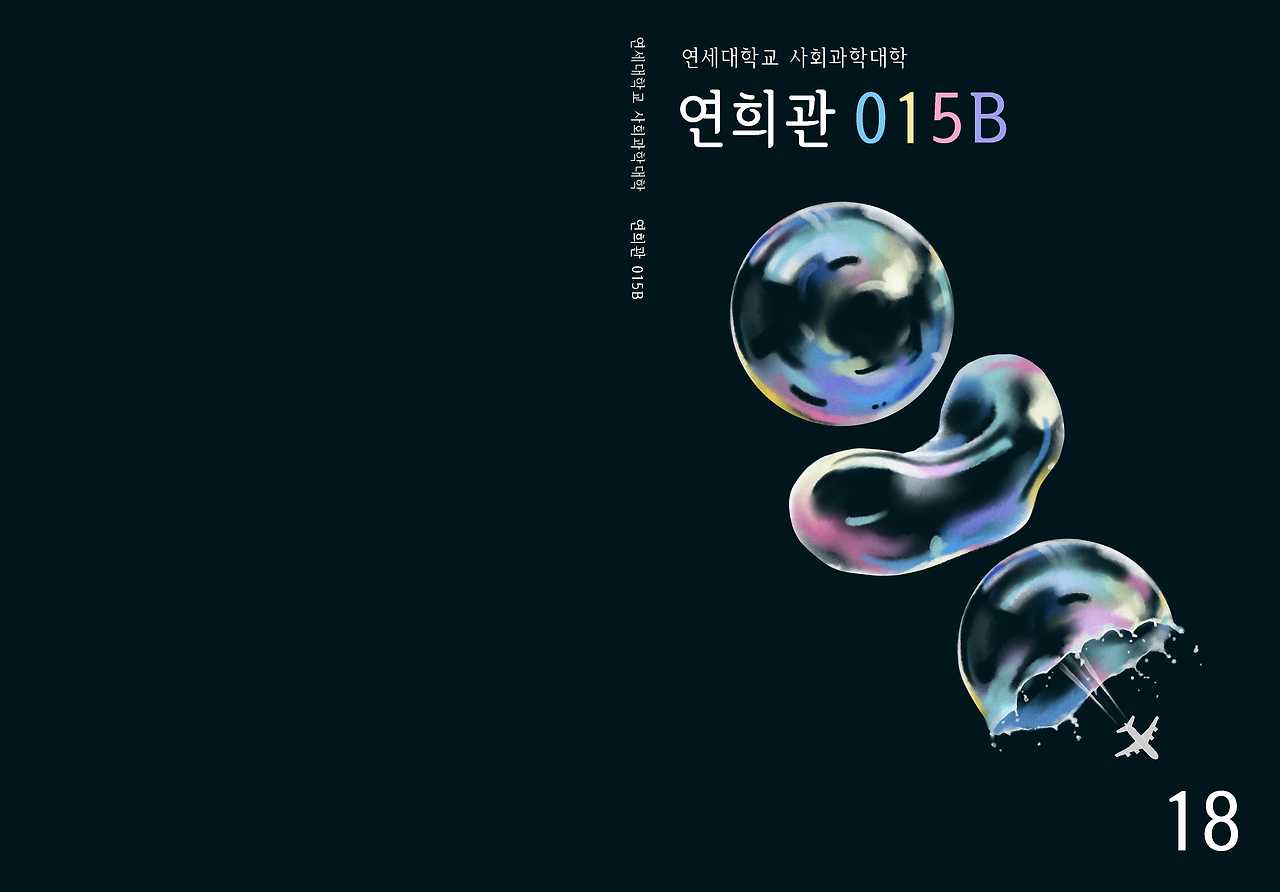 연세대 18호.jpg