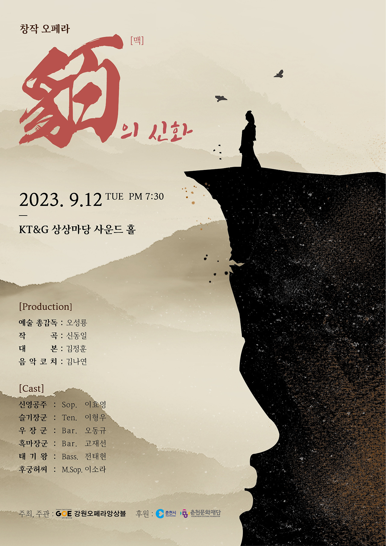 2023 맥의신화 포스터.jpg