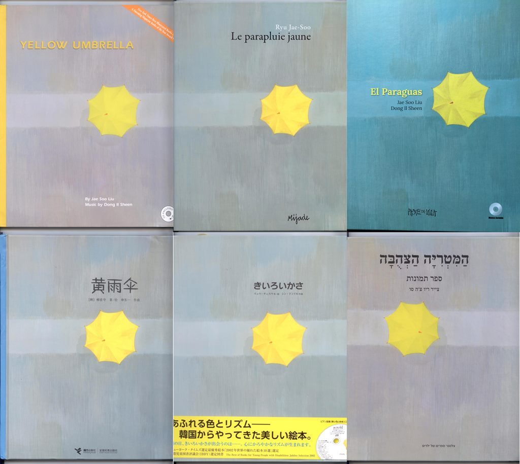노란우산해외판표지.jpg