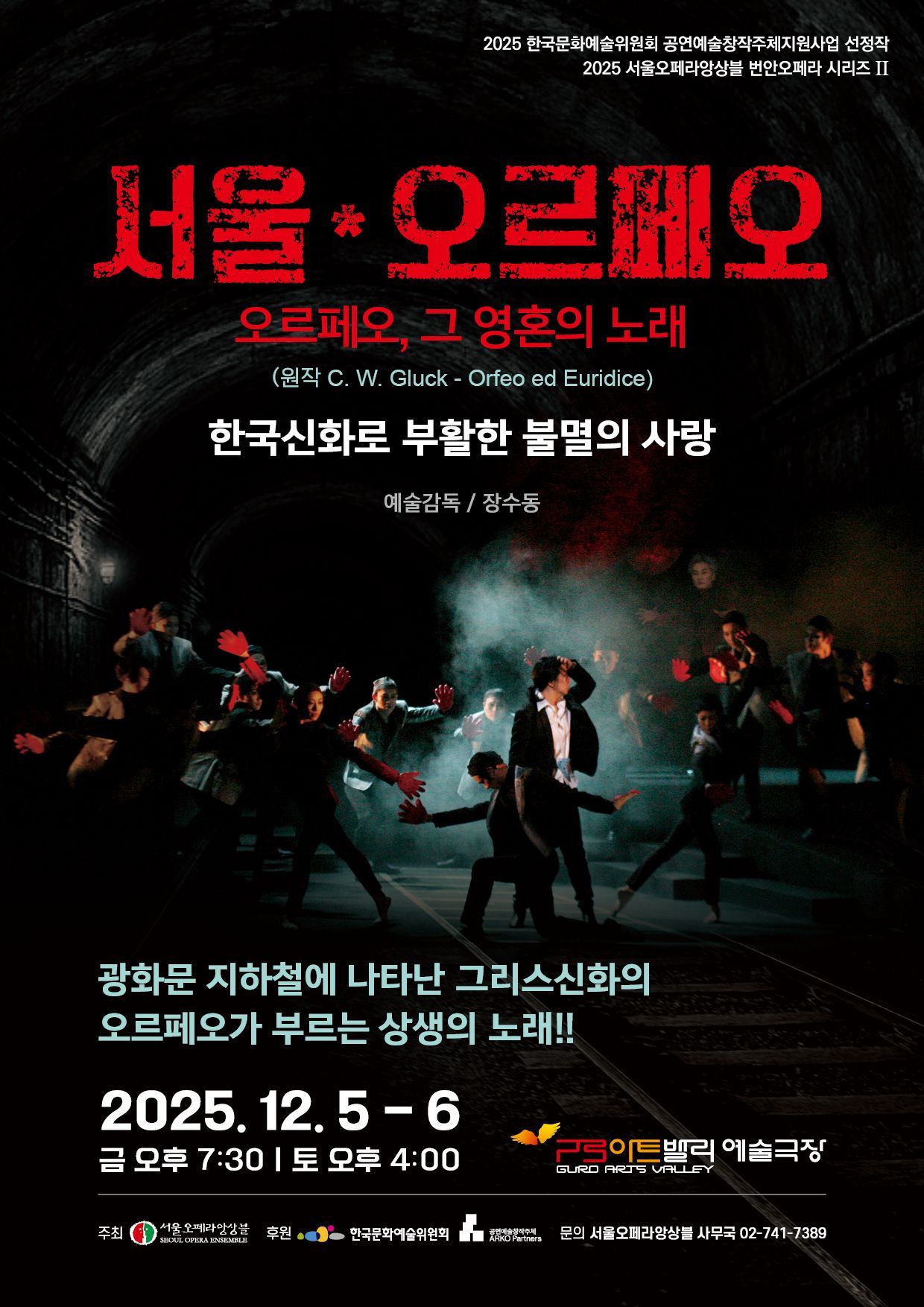 서울오르페오2025-포스터.jpg