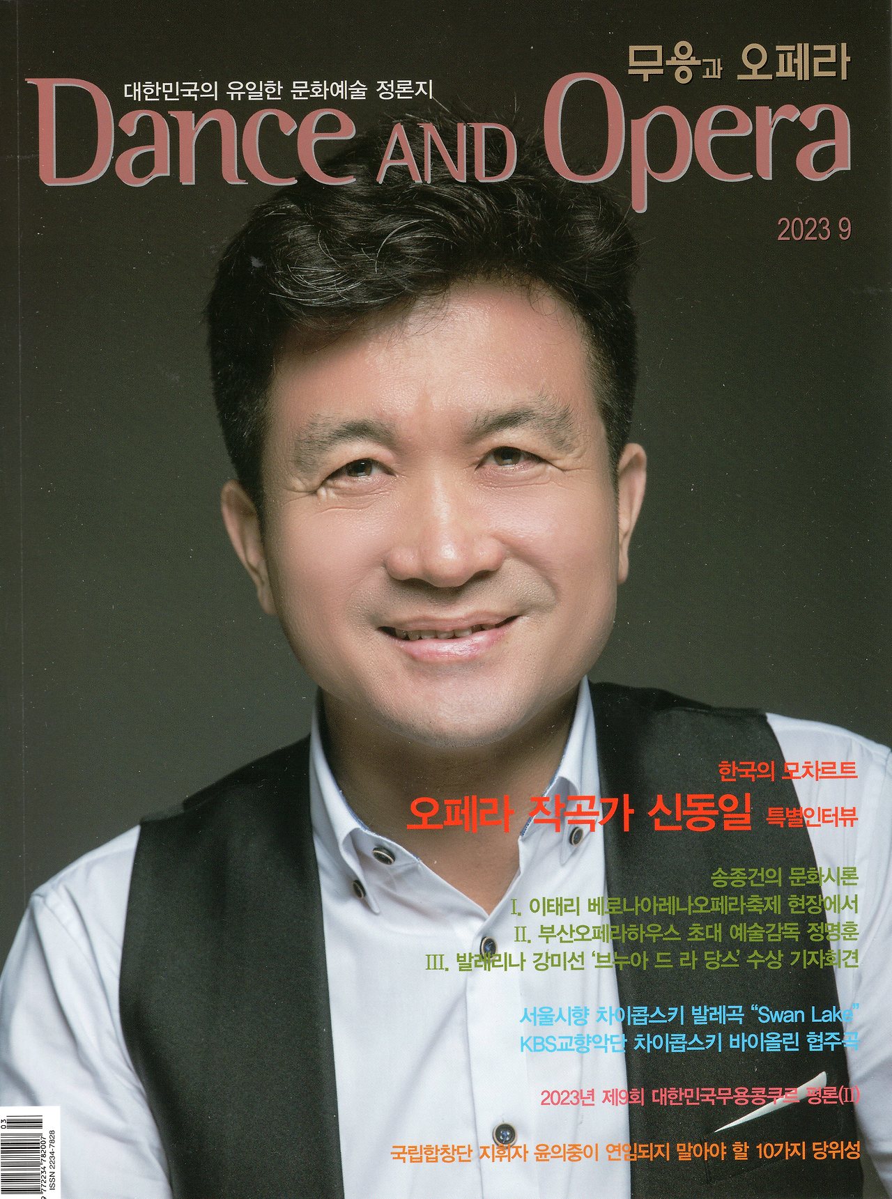 무용과오페라2309-신동일표지.jpg